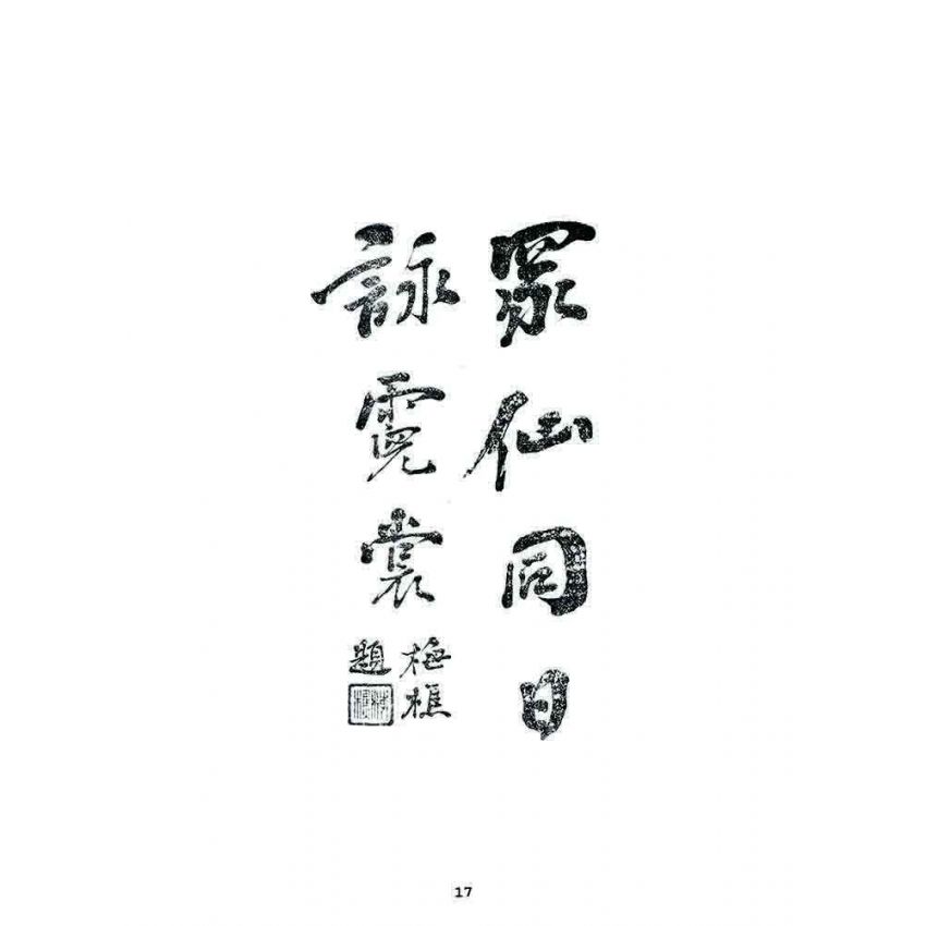 博揚古籍選 宗教篇 瀛洲詩集(台北聖廟)