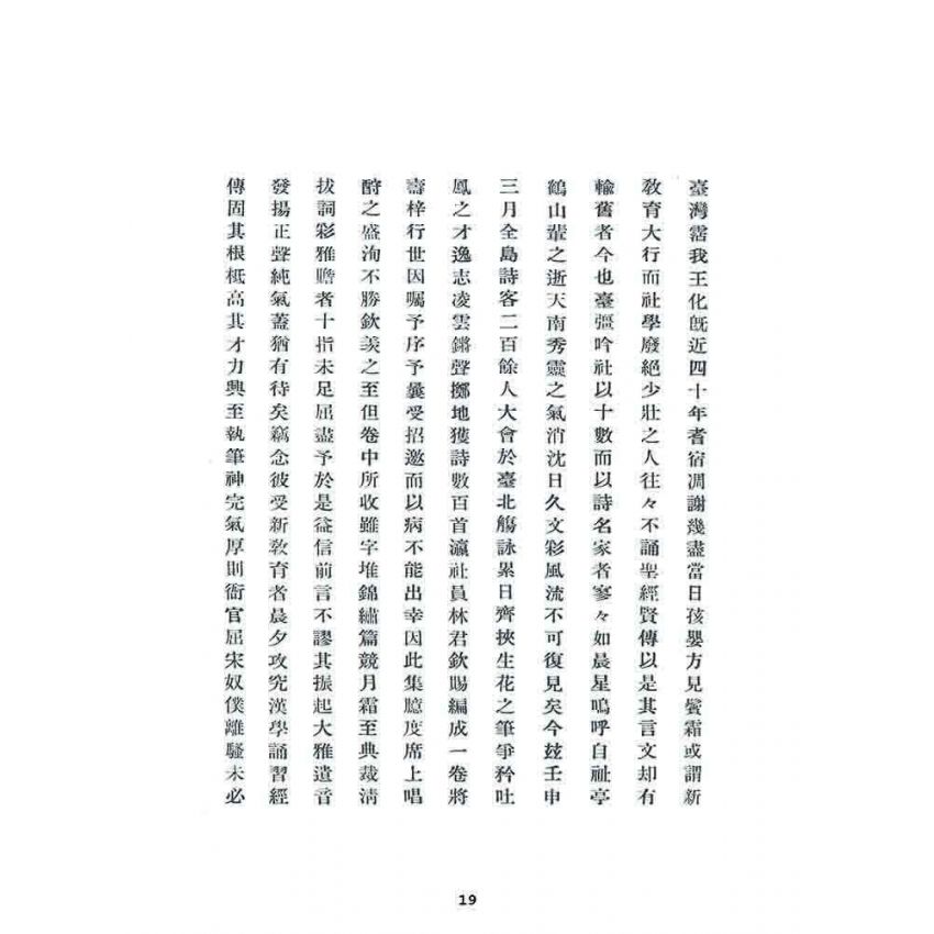 博揚古籍選 宗教篇 瀛洲詩集(台北聖廟)