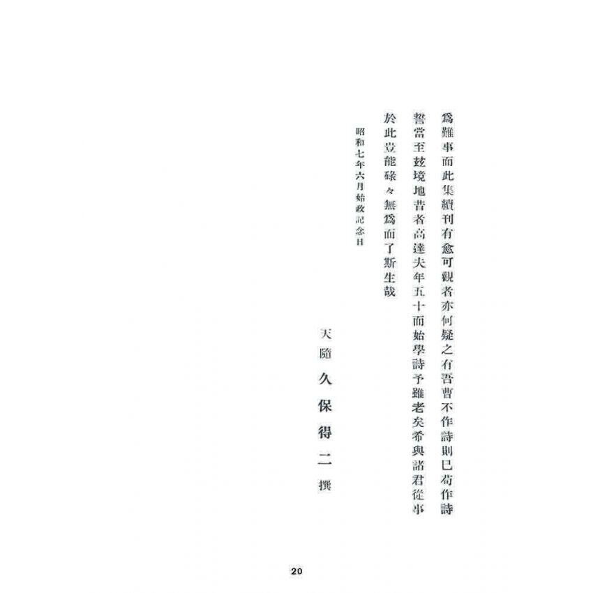 博揚古籍選 宗教篇 瀛洲詩集(台北聖廟)