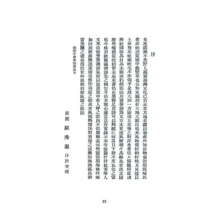 博揚古籍選 宗教篇 瀛洲詩集(台北聖廟)