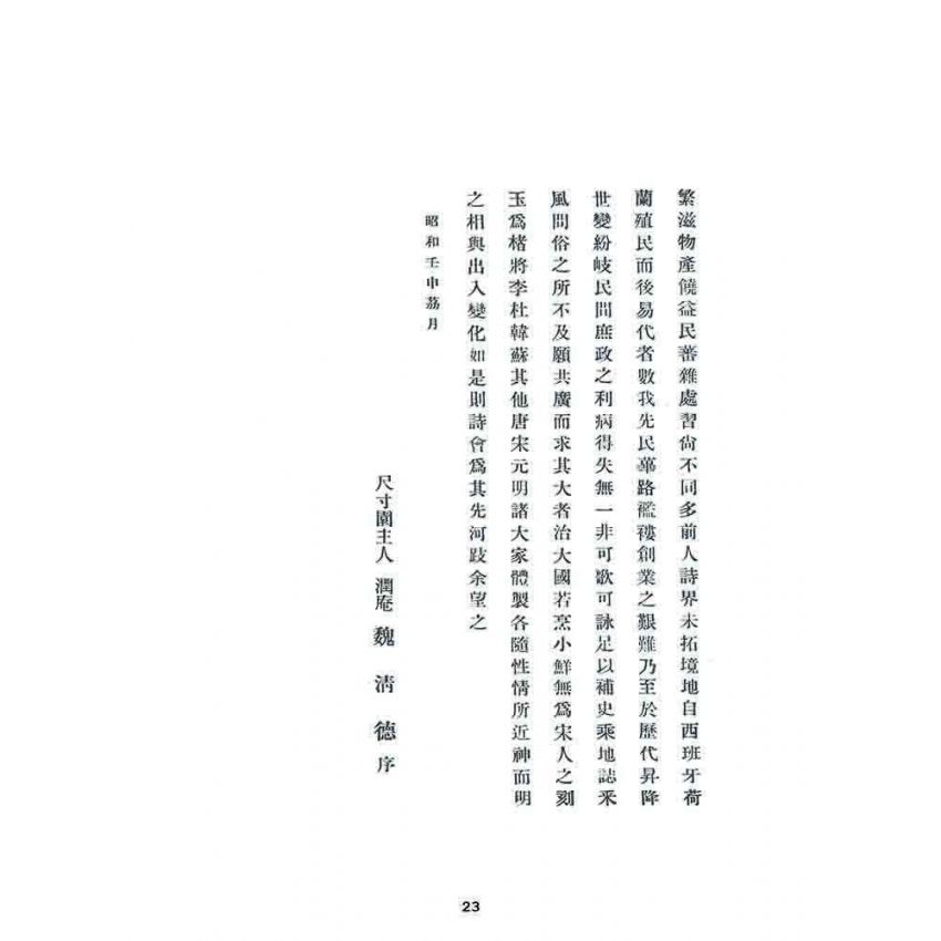 博揚古籍選 宗教篇 瀛洲詩集(台北聖廟)