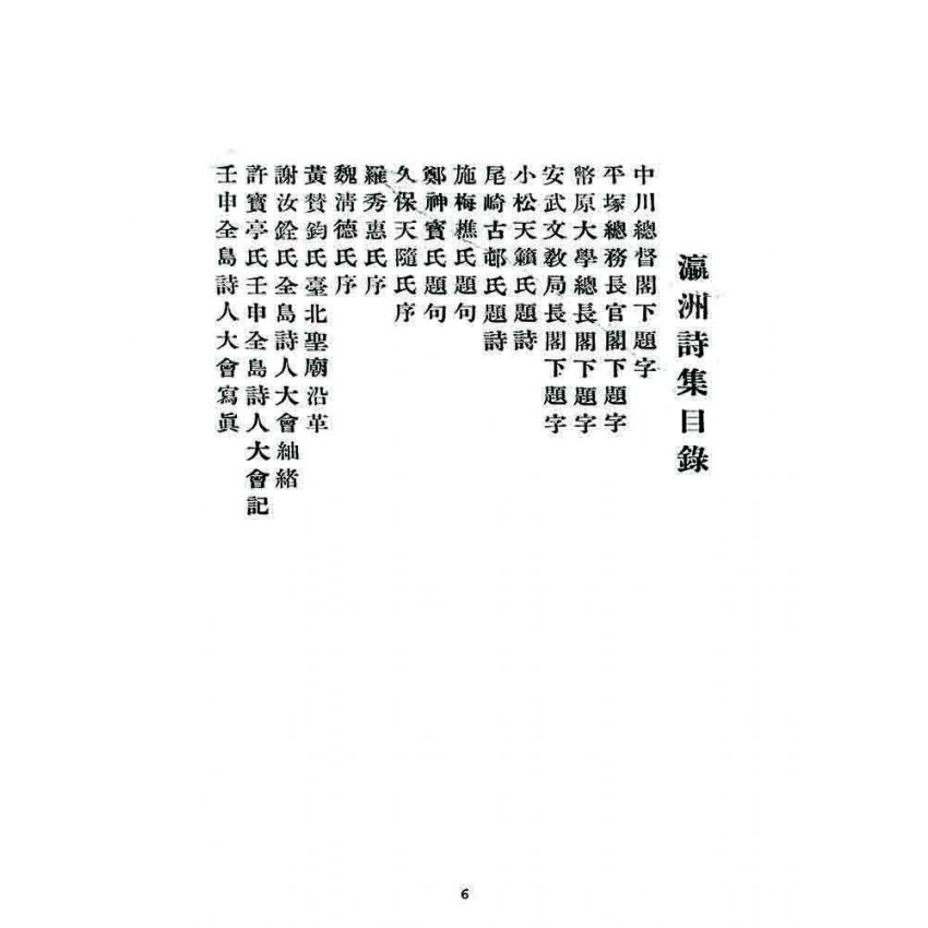 博揚古籍選 宗教篇 瀛洲詩集(台北聖廟)