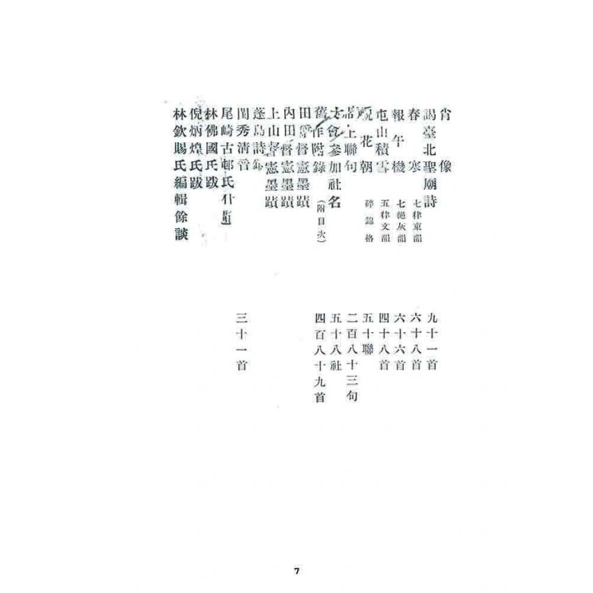 博揚古籍選 宗教篇 瀛洲詩集(台北聖廟)