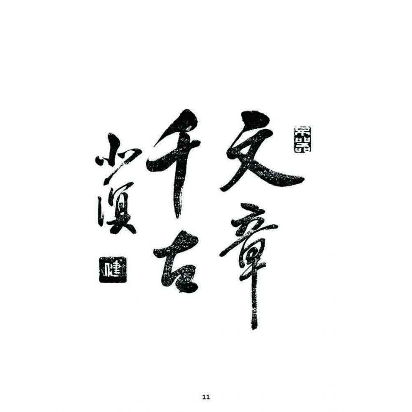 博揚古籍選 宗教篇 瀛洲詩集(台北聖廟)