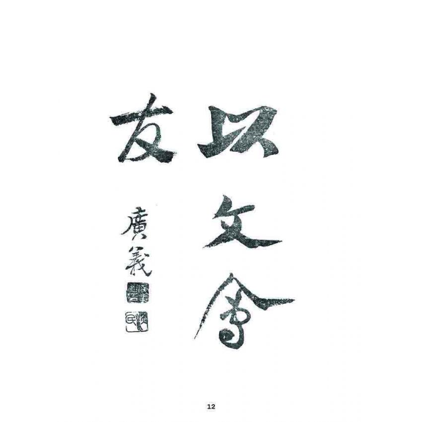 博揚古籍選 宗教篇 瀛洲詩集(台北聖廟)