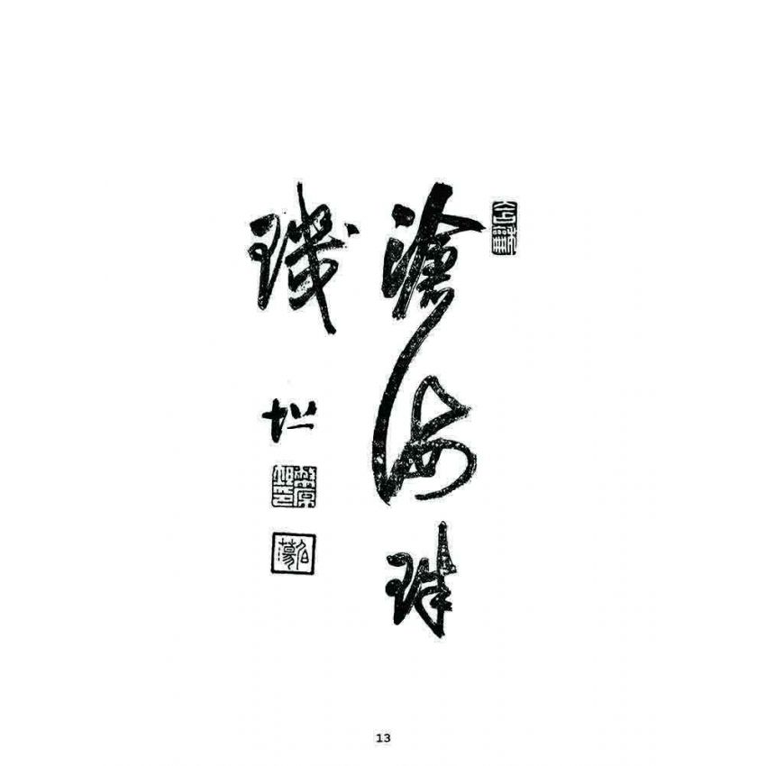 博揚古籍選 宗教篇 瀛洲詩集(台北聖廟)