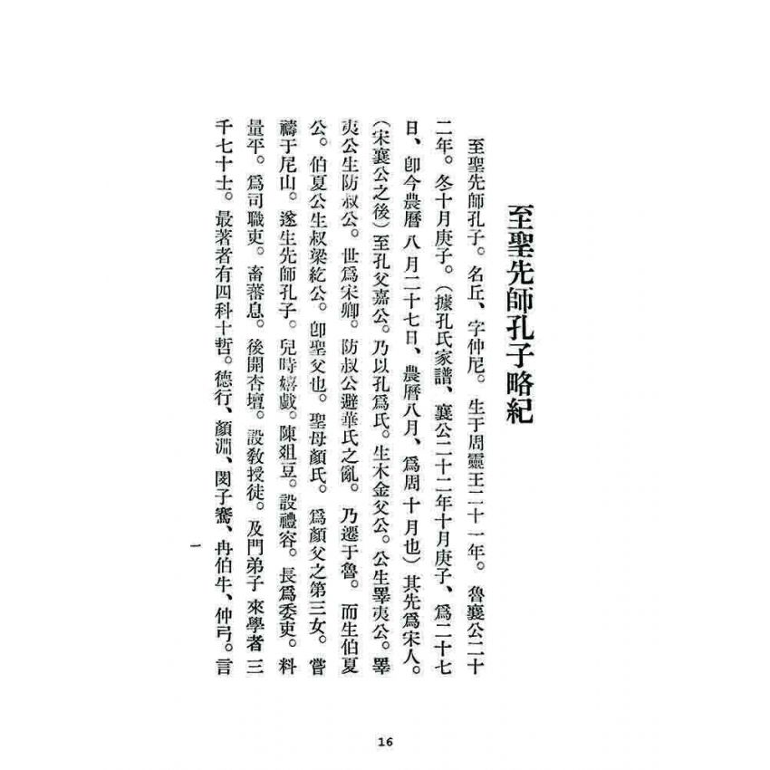 博揚古籍選 宗教篇 大同要素