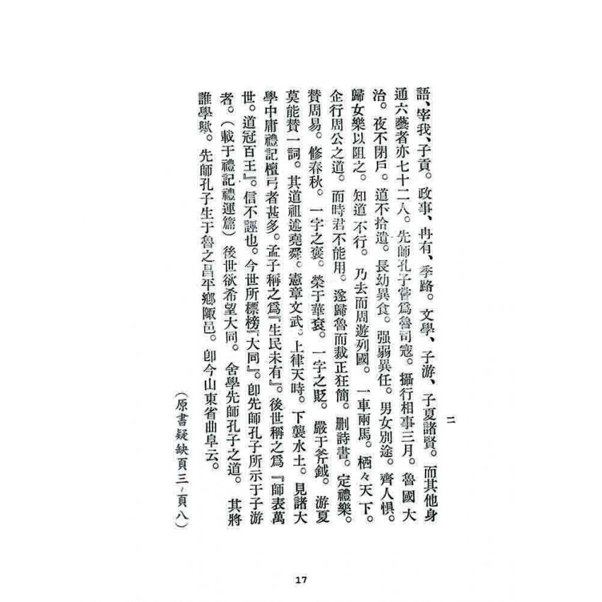 博揚古籍選 宗教篇 大同要素