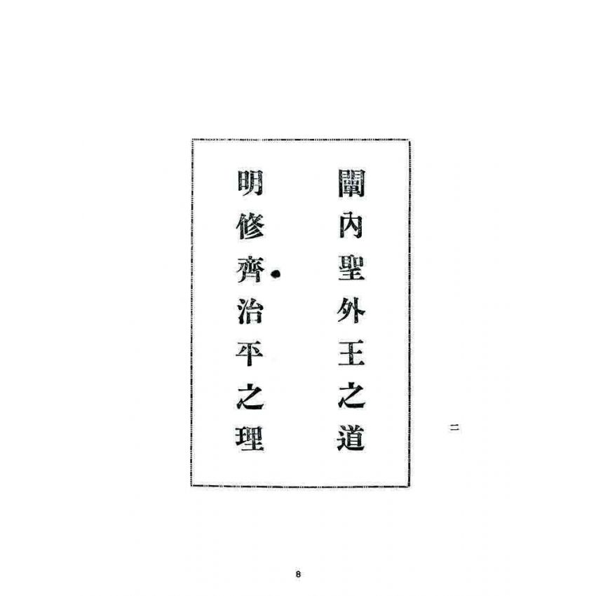 博揚古籍選 宗教篇 大同要素