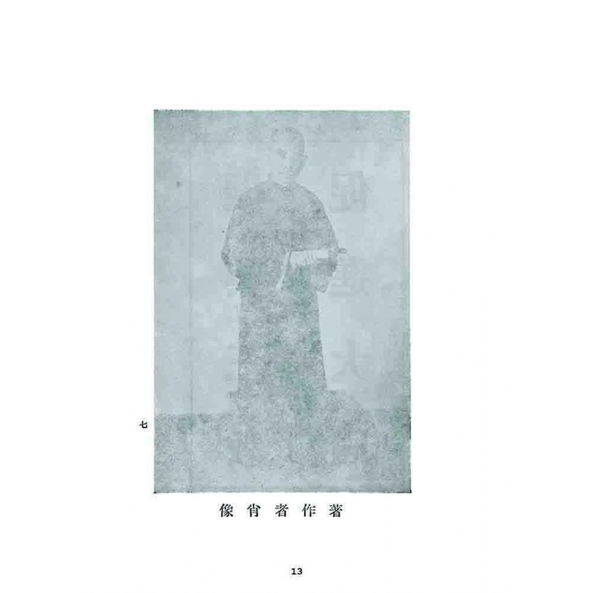 博揚古籍選 宗教篇 大同要素