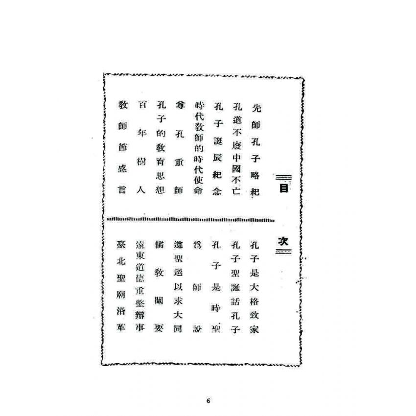 博揚古籍選 宗教篇 人海回瀾(第二卷第三期)