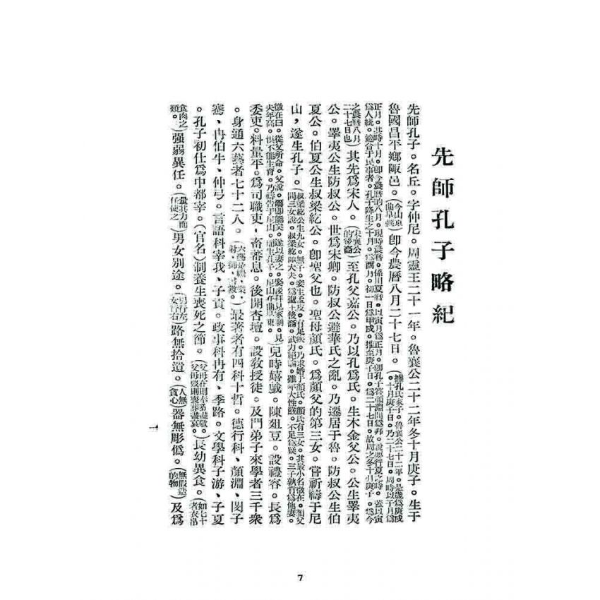 博揚古籍選 宗教篇 人海回瀾(第二卷第三期)