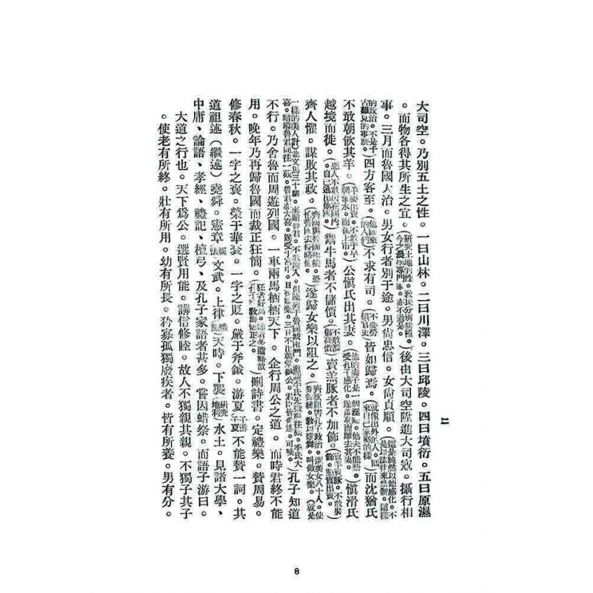 博揚古籍選 宗教篇 人海回瀾(第二卷第三期)