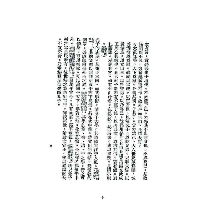 博揚古籍選 宗教篇 人海回瀾(第二卷第三期)