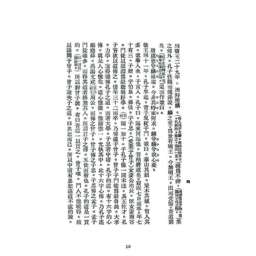 博揚古籍選 宗教篇 人海回瀾(第二卷第三期)