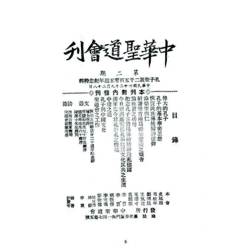 博揚古籍選 宗教篇 中華聖道會刊