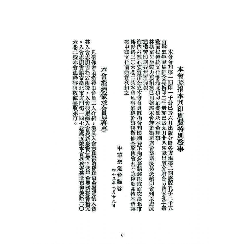 博揚古籍選 宗教篇 中華聖道會刊