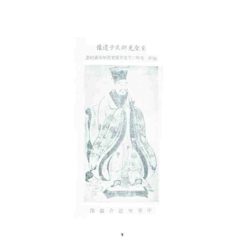 博揚古籍選 宗教篇 中華聖道會刊