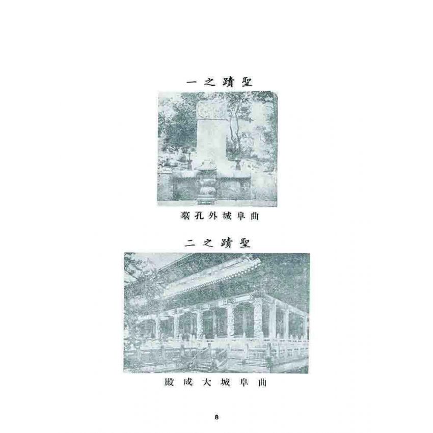 博揚古籍選 宗教篇 中華聖道會刊