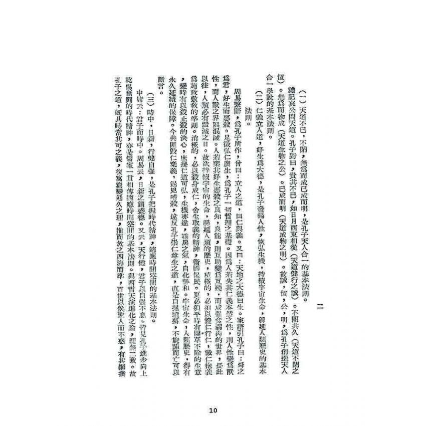 博揚古籍選 宗教篇 中華聖道會刊