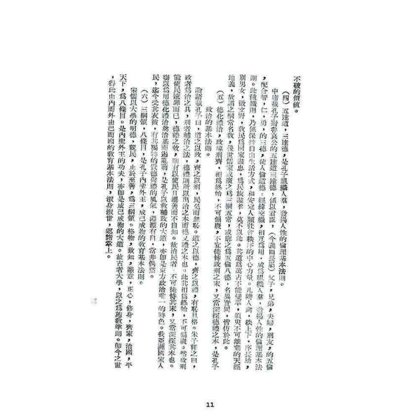 博揚古籍選 宗教篇 中華聖道會刊