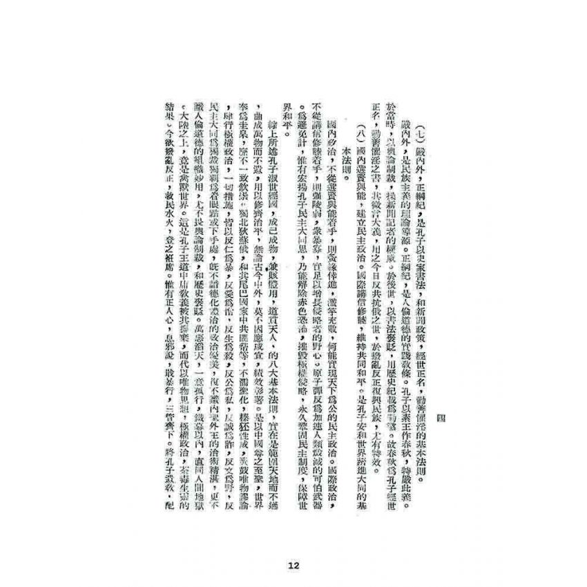 博揚古籍選 宗教篇 中華聖道會刊