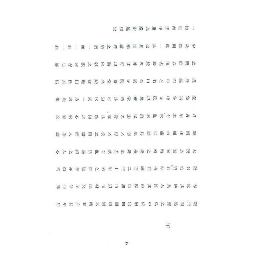 博揚古籍選 宗教篇 臺灣全台寺院齋堂名蹟寶鑑