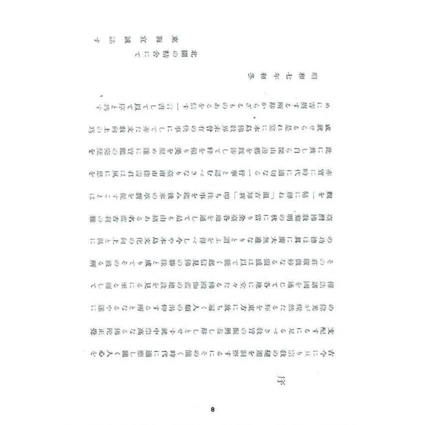 博揚古籍選 宗教篇 臺灣全台寺院齋堂名蹟寶鑑