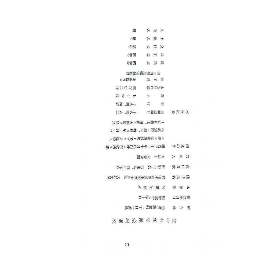 博揚古籍選 宗教篇 臺灣全台寺院齋堂名蹟寶鑑