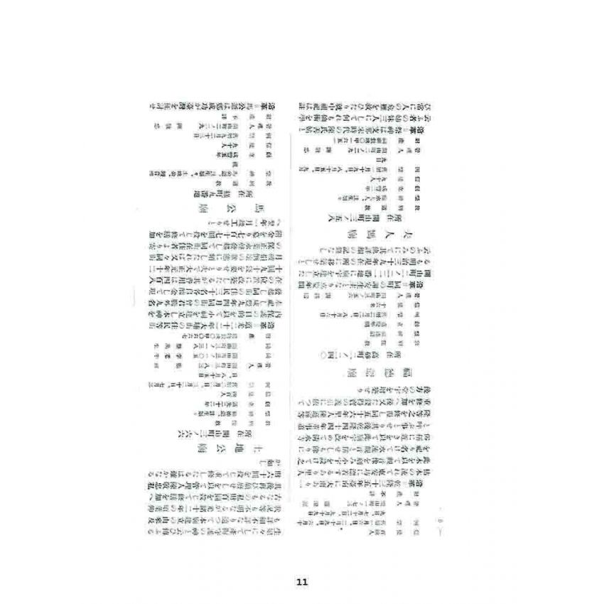 博揚古籍選 宗教篇 台南州祠名鑑