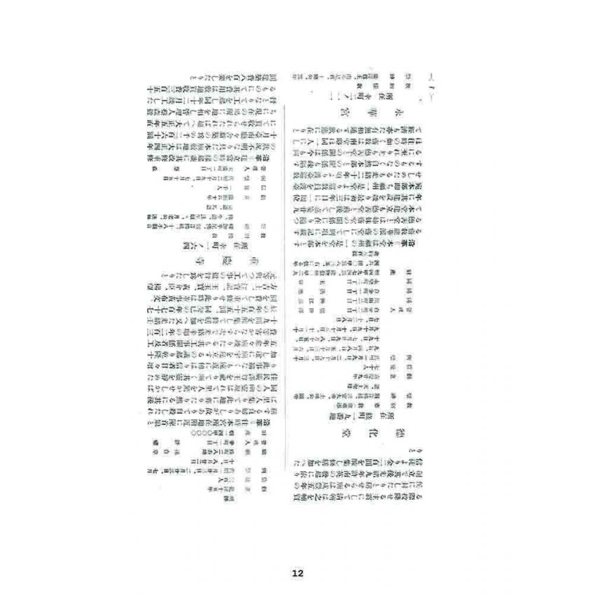 博揚古籍選 宗教篇 台南州祠名鑑