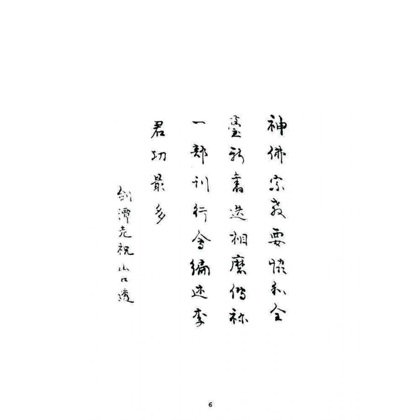 博揚古籍選 宗教篇 臺灣社寺宗教要覽台北州