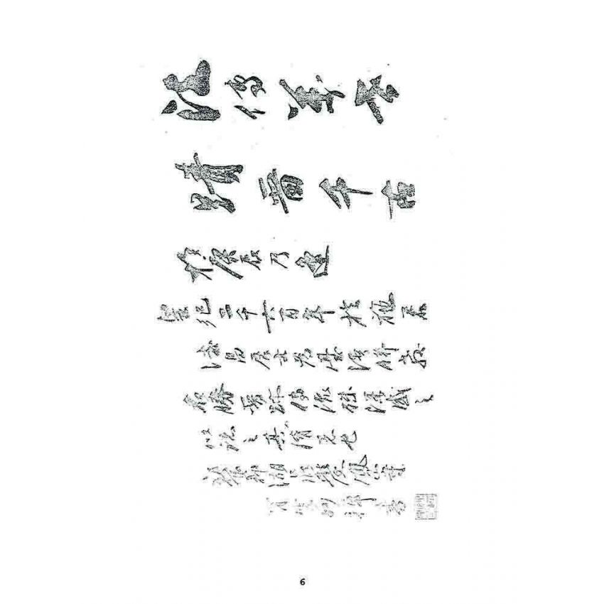 博揚古籍選 宗教篇 臺灣佛教名蹟寶鑑