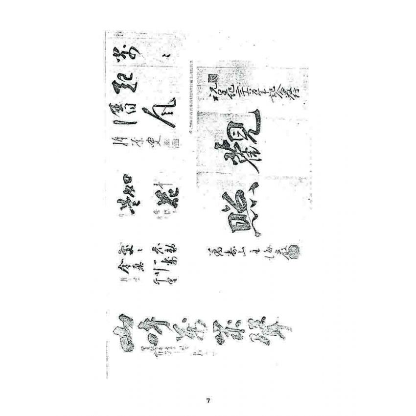 博揚古籍選 宗教篇 臺灣佛教名蹟寶鑑