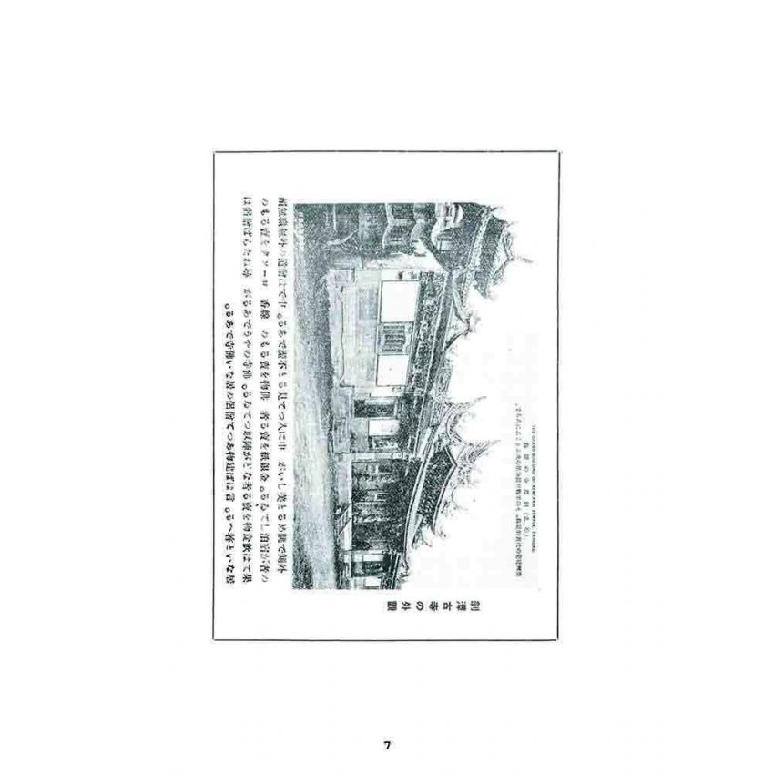 博揚古籍選 宗教篇 臺灣寺廟總覽