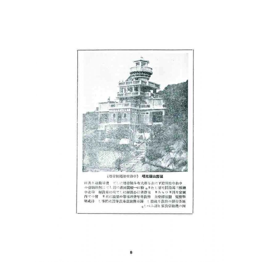 博揚古籍選 宗教篇 臺灣寺廟總覽