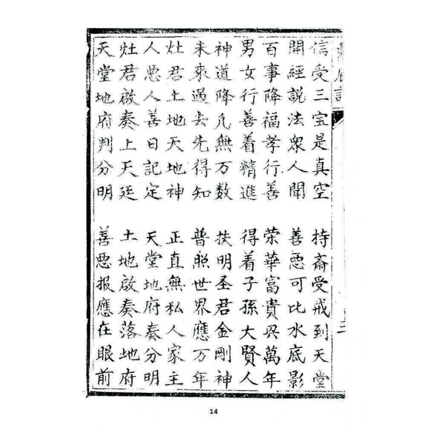 博揚古籍選 宗教篇 鼎底詩