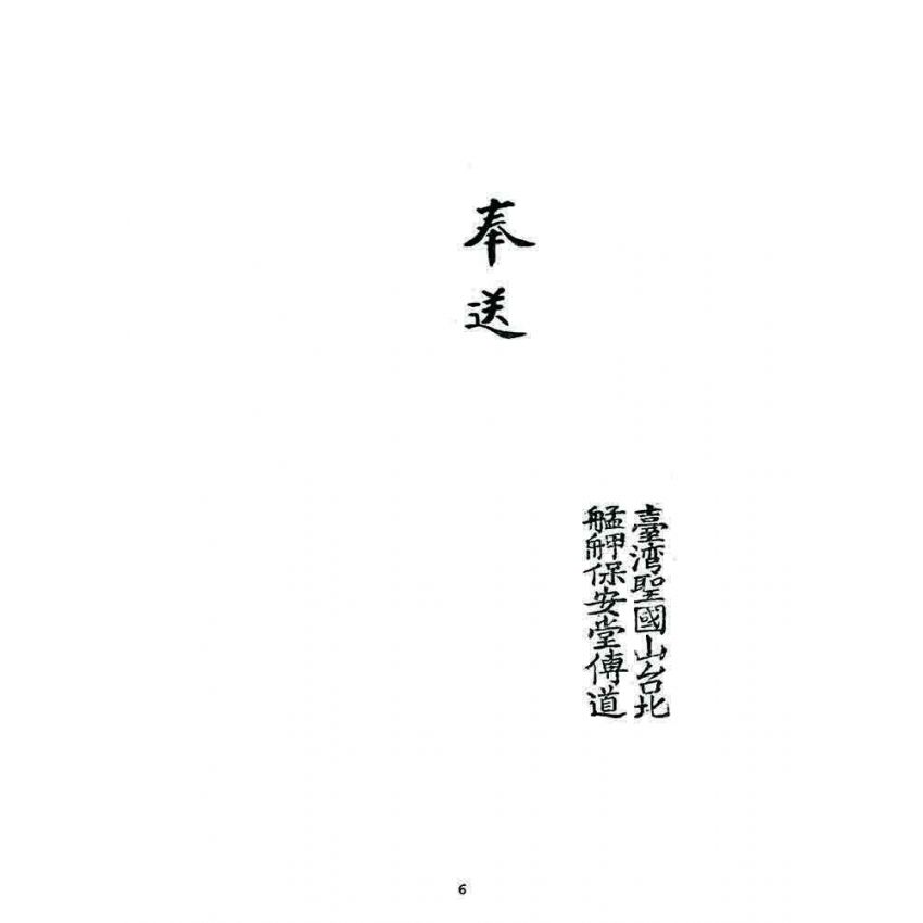 博揚古籍選 宗教篇 鼎底詩