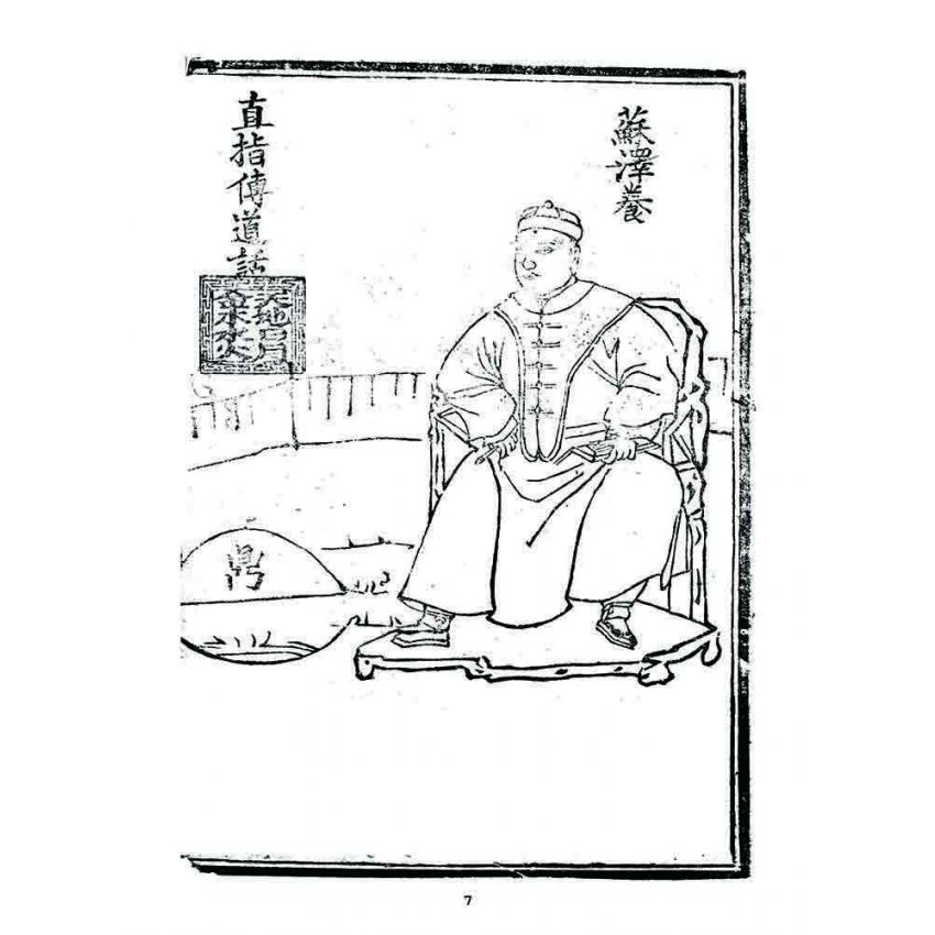 博揚古籍選 宗教篇 鼎底詩