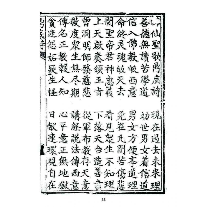 博揚古籍選 宗教篇 鼎底詩