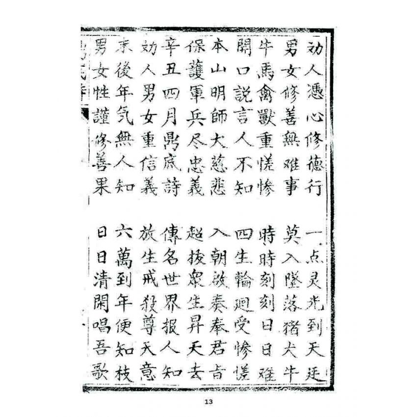 博揚古籍選 宗教篇 鼎底詩