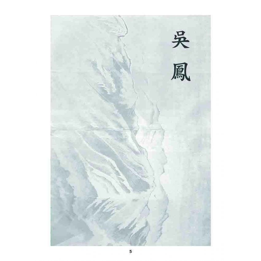 博揚古籍選 宗教篇 吳鳳(吳鳳廟改築 日治時期)