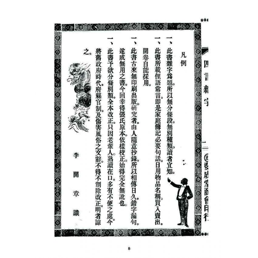 博揚古籍選 宗教篇 四言雜字