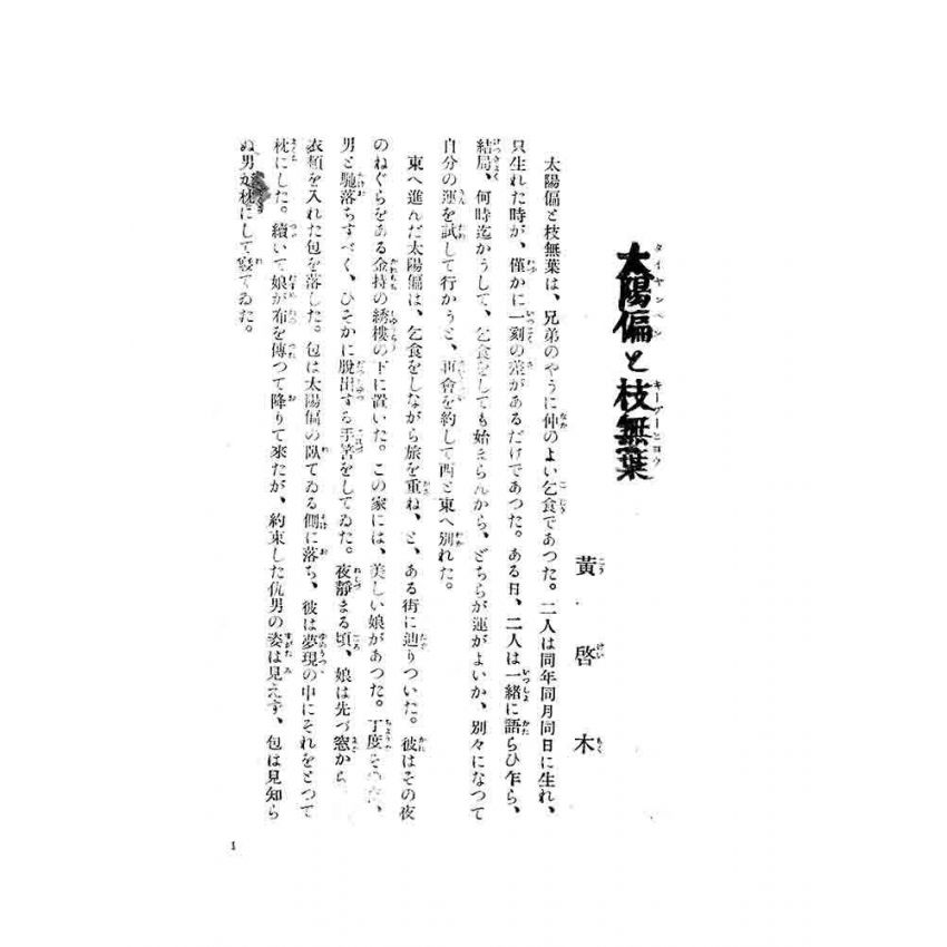 博揚古籍選 宗教篇 臺灣地方傳說集