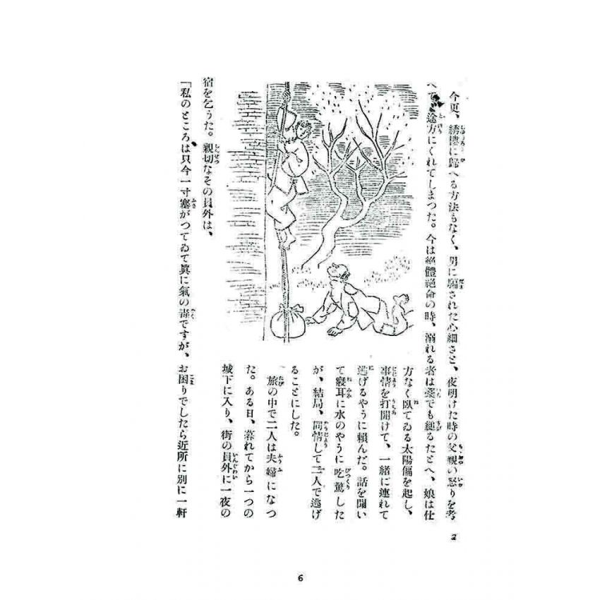 博揚古籍選 宗教篇 臺灣地方傳說集