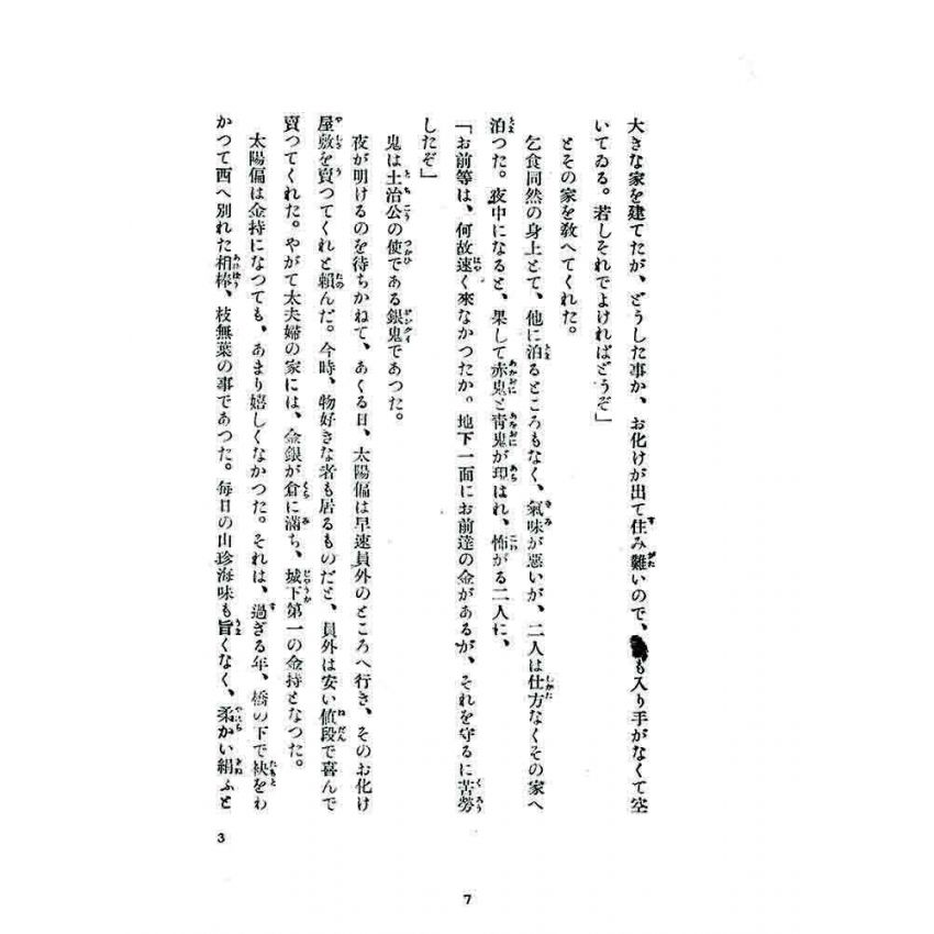 博揚古籍選 宗教篇 臺灣地方傳說集