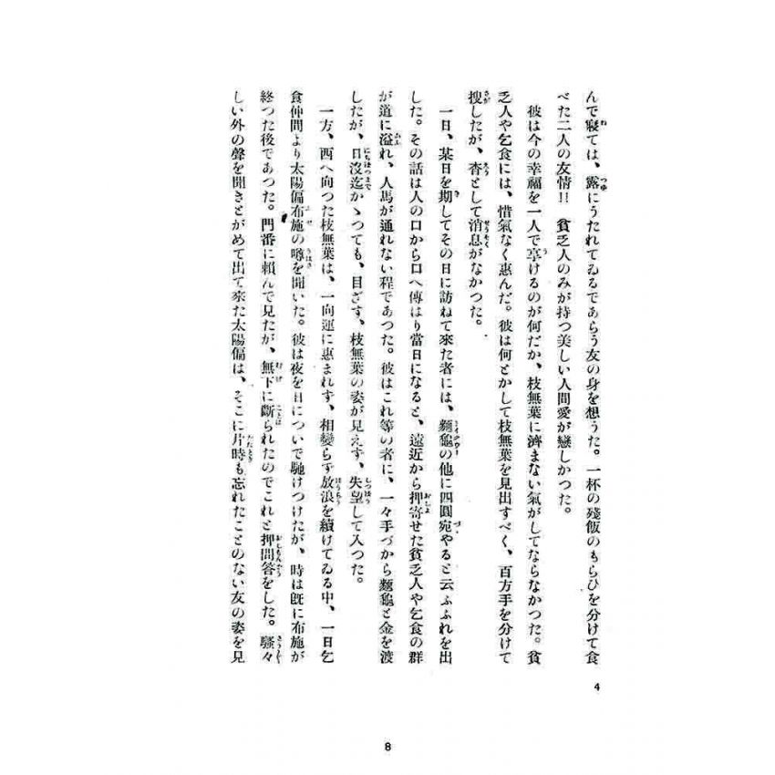 博揚古籍選 宗教篇 臺灣地方傳說集