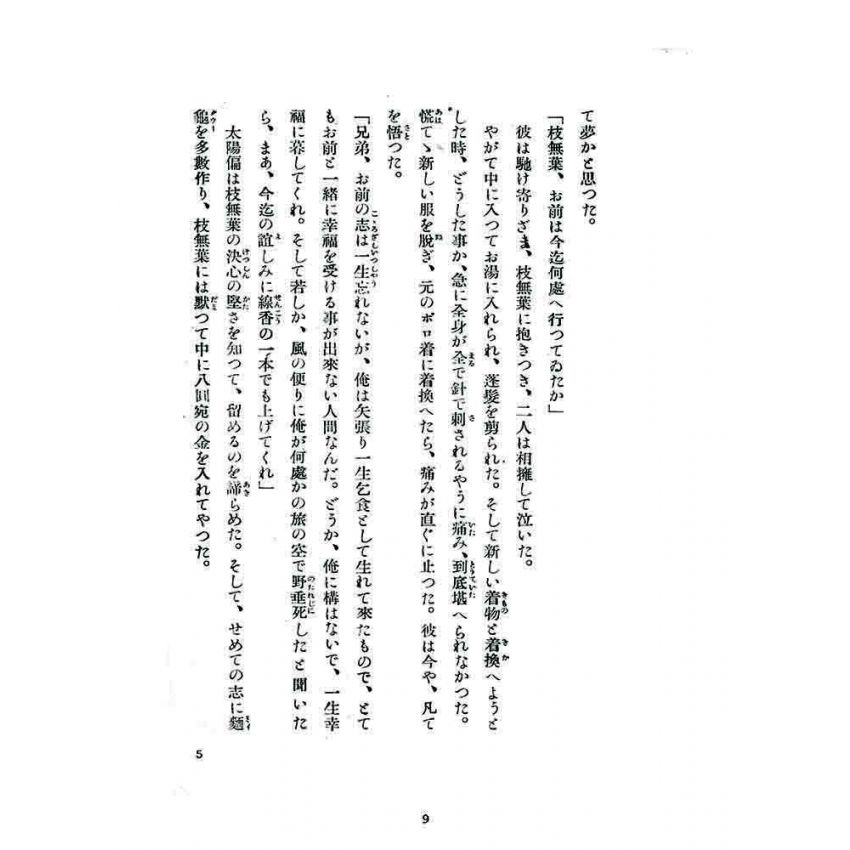 博揚古籍選 宗教篇 臺灣地方傳說集