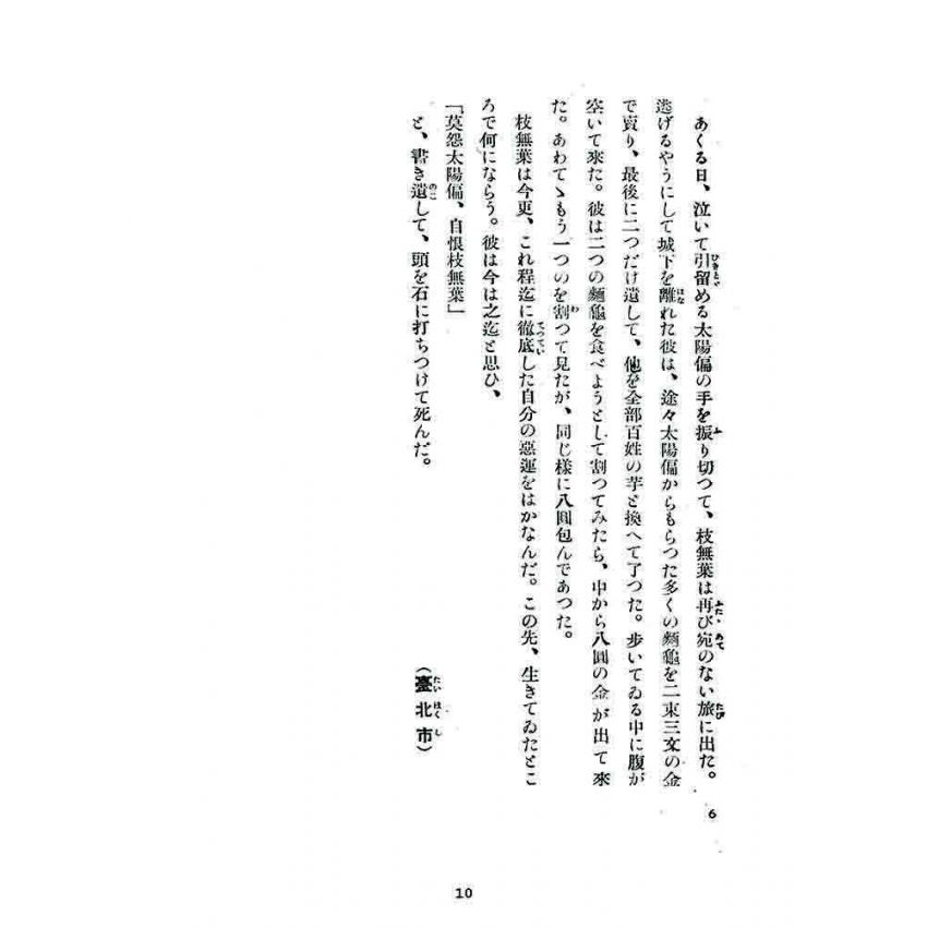 博揚古籍選 宗教篇 臺灣地方傳說集