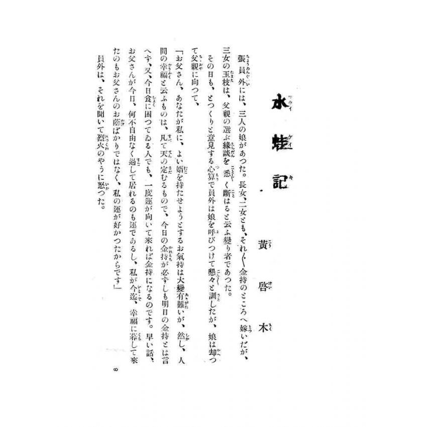 博揚古籍選 宗教篇 臺灣地方傳說集